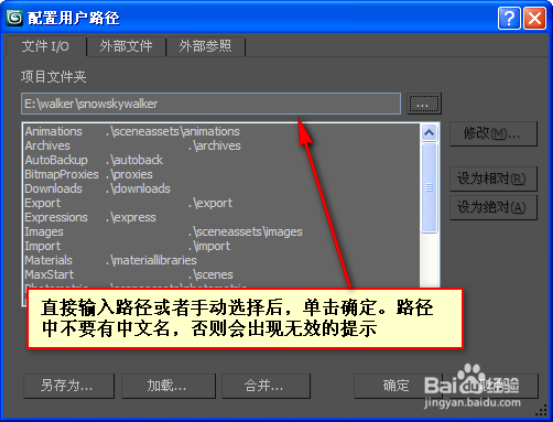 3DMAX设置项目文件夹直接保存到指定文件夹的方法(3dmax设置项目文件夹直接保存到指定文件夹的方法是)