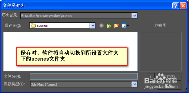 3DMAX设置项目文件夹直接保存到指定文件夹的方法(3dmax设置项目文件夹直接保存到指定文件夹的方法是)