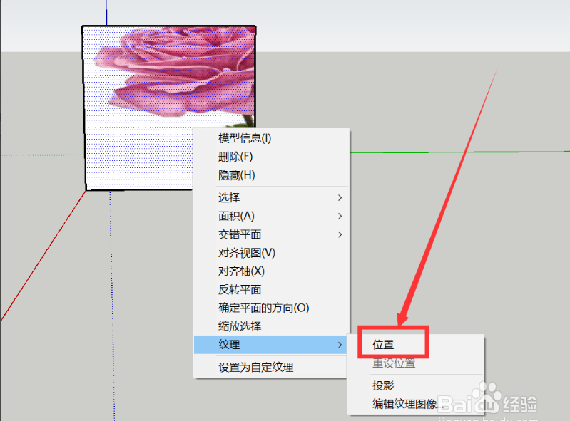 草图大师SketchUp软件调整材质贴图位置的方法