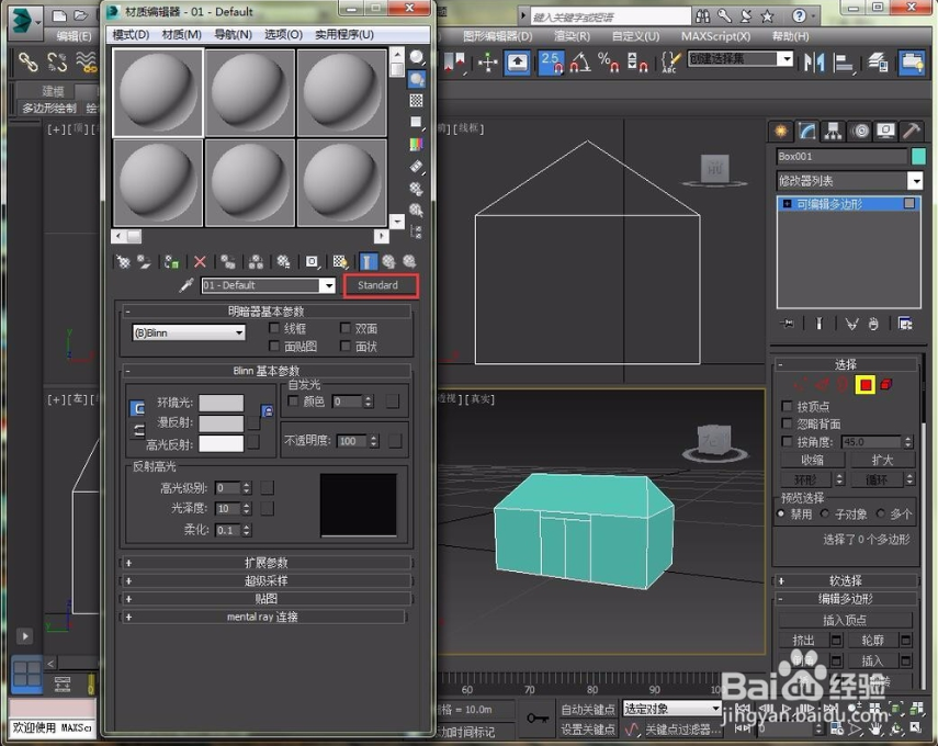 使用3dmax混合材质制作带花材质贴图的方法