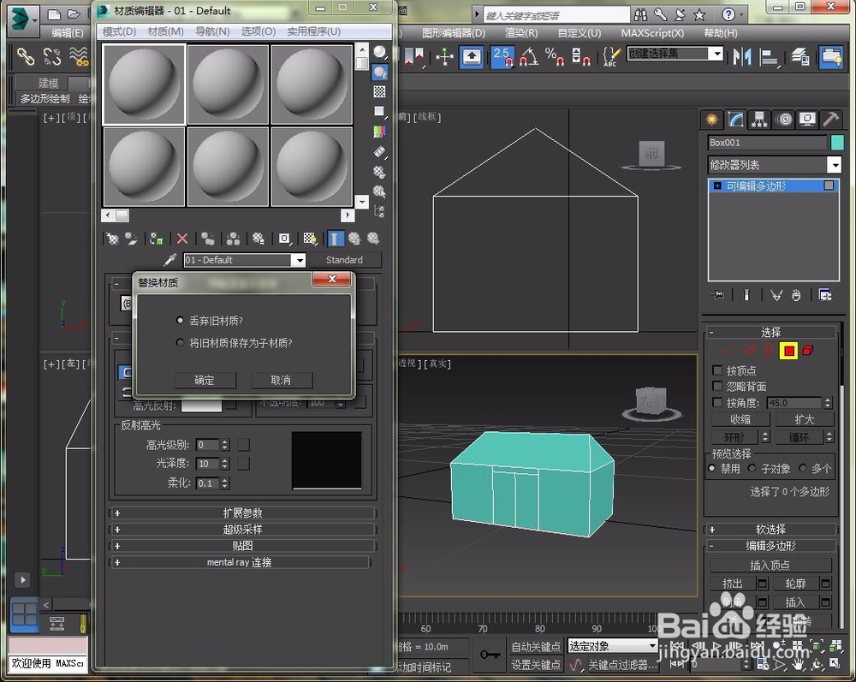 使用3dmax混合材质制作带花材质贴图的方法