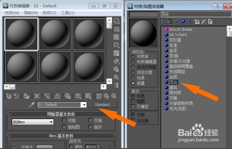 3dmax软件制作混合材质贴图的方法与步骤(3dmax混合材质怎么用和混合贴图)