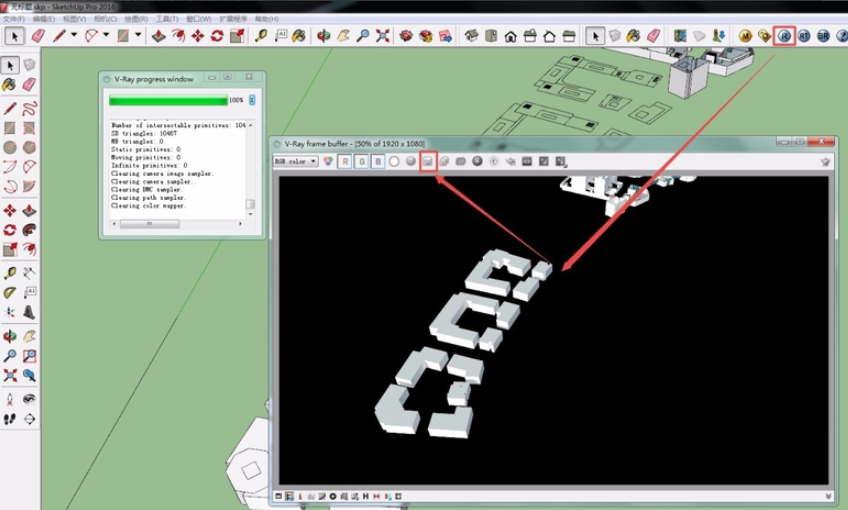 sketchup草图大师自带渲染器快速渲染模型的方法