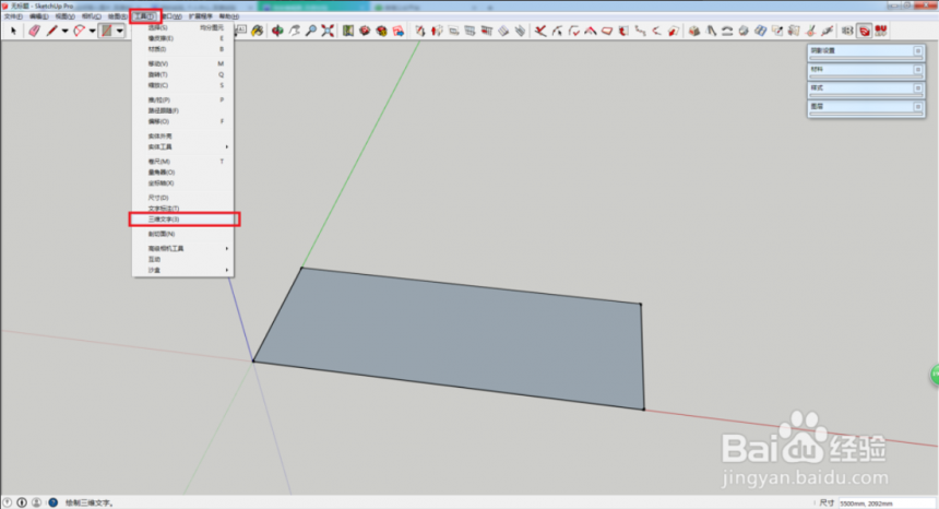 SketchUp草图大师软件中制作3D立体文字的方法