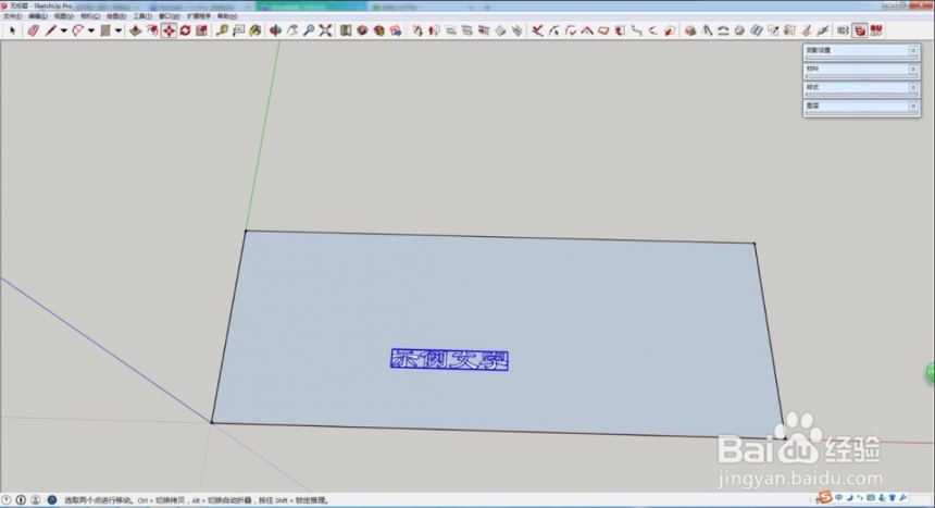 SketchUp草图大师软件中制作3D立体文字的方法