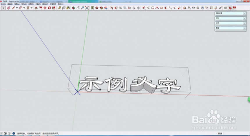 SketchUp草图大师软件中制作3D立体文字的方法
