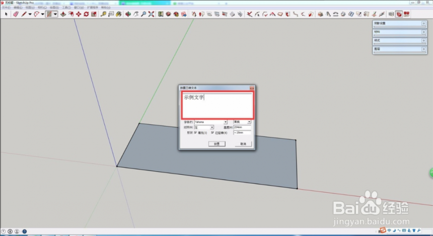 SketchUp草图大师软件中制作3D立体文字的方法