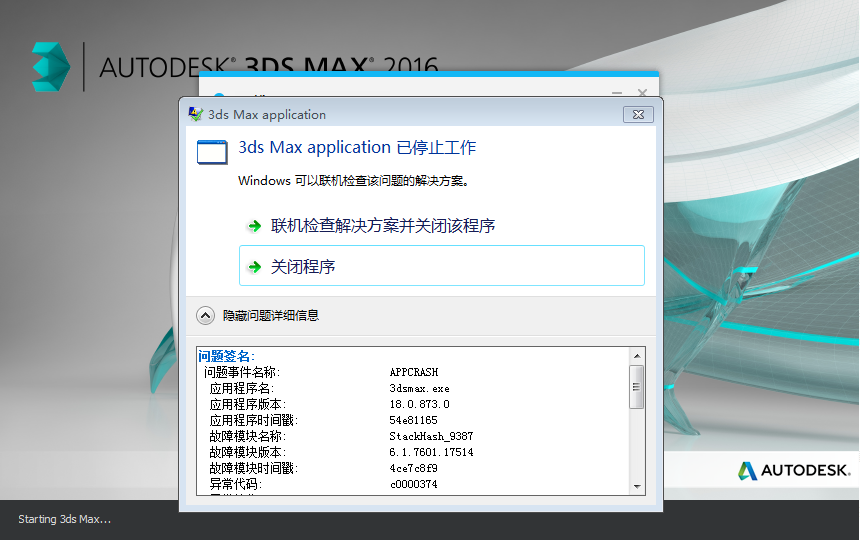 解决3dmax application已停止工作的三种方法