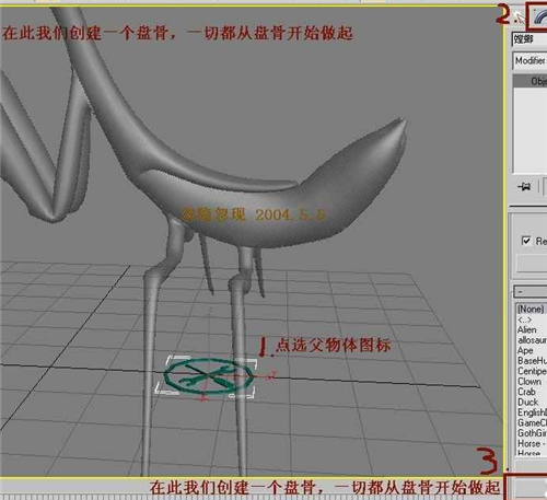 3dmax软件创建多足动物骨骼的方法与步骤