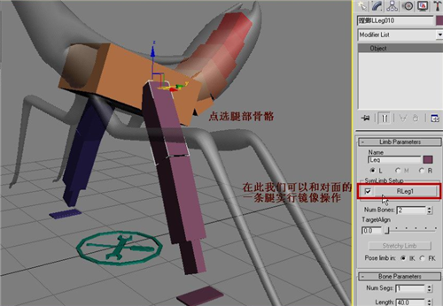 3dmax软件创建多足动物骨骼的方法与步骤