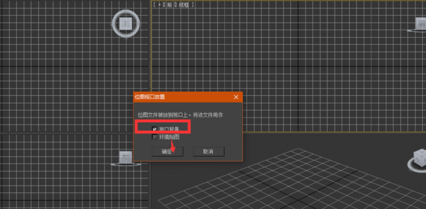 3dmax软件导入参考图片到视图中的方法(3dmax如何将图片导入视图中)