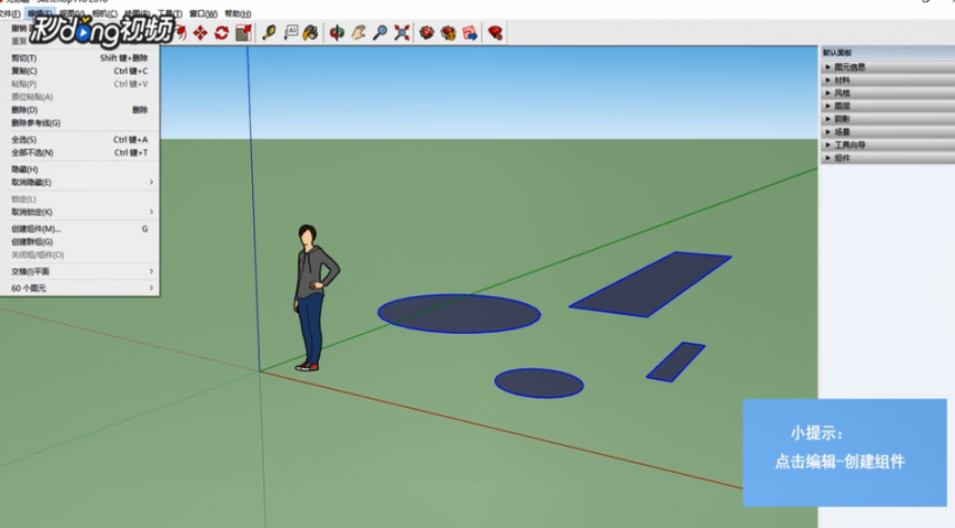 SketchUp草图大师中制作组件的方法与步骤