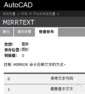 保证文字方向不变的CAD镜像命令使用方法(保证文字方向不变的cad镜像命令使用方法)