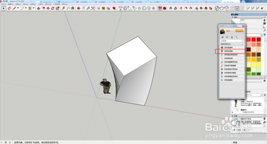 sketchup（su）软件制作扭曲建筑模型的方法