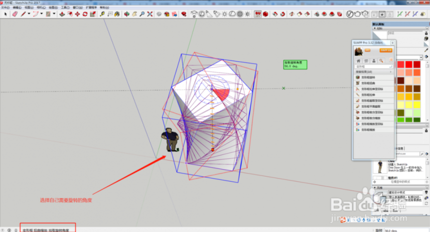 sketchup（su）软件制作扭曲建筑模型的方法