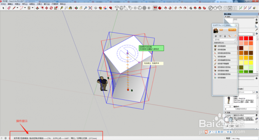 sketchup（su）软件制作扭曲建筑模型的方法