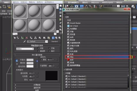 使用3dmax混合材质同时给物体附加两种材质的方法详解