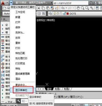 CAD菜单栏隐藏不见时的两种显示方法(cad菜单栏隐藏不见时的两种显示方法是什么)