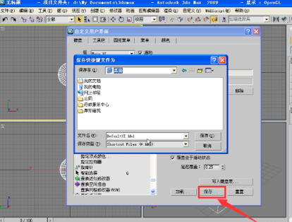 3dmax设置常用命令快捷键的步骤方法(3dmax常用快捷键命令大全)