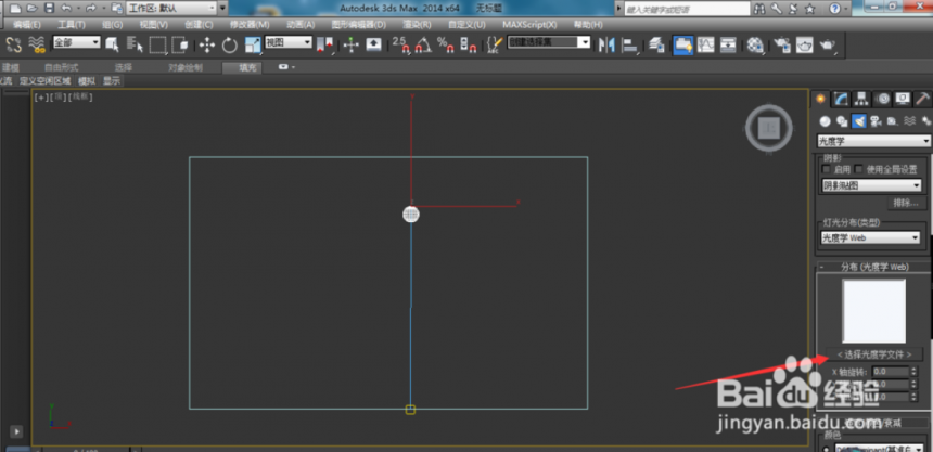 3dmax增加光域网射灯的方法与步骤(3dmax光域网灯光设置)