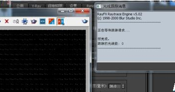 3dmax光线跟踪消息对话框的关闭取消方法(3dmax光线跟踪消息对话框的关闭取消方法是什么)