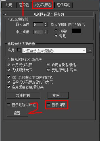 3dmax光线跟踪消息对话框的关闭取消方法(3dmax光线跟踪消息对话框的关闭取消方法是什么)