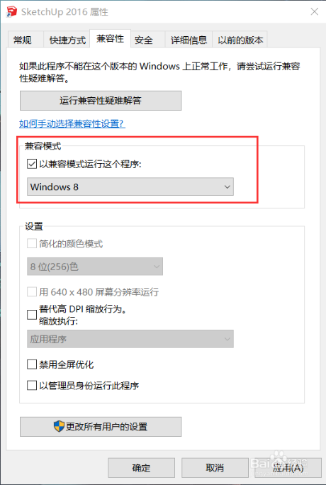 如何解决su（草图大师）软件在win10系统中卡顿的问题