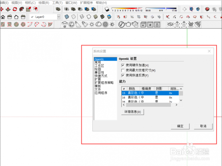 如何解决su（草图大师）软件在win10系统中卡顿的问题