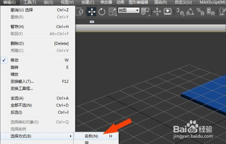 在3dmax软件中使用名称选择模型的方法与步骤(3dmax怎么命名模型)