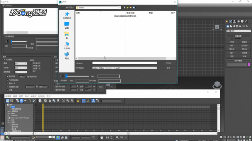 3dmax软件添加声音轨道的方法与步骤(3dmax怎么添加声音)