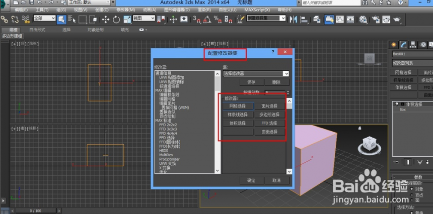 3dmax软件快速添加命令到修改器按钮的具体操作方法(3dmax修改器常用命令)