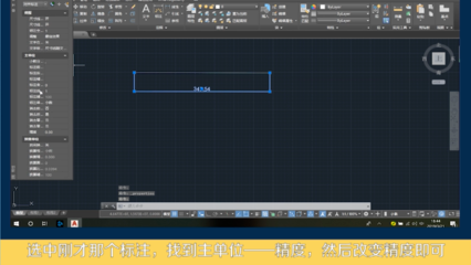 CAD软件修改标注尺寸精度的方法详解(cad软件修改标注尺寸精度的方法详解图片)