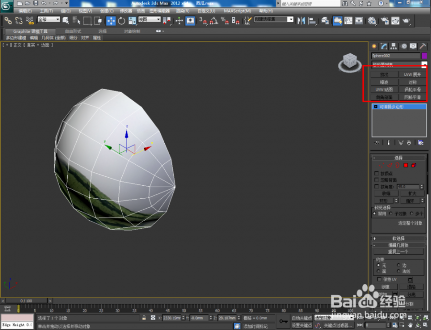 3dmax软件制作逼真的西瓜模型的方法与步骤(3dmax西瓜制作过程)