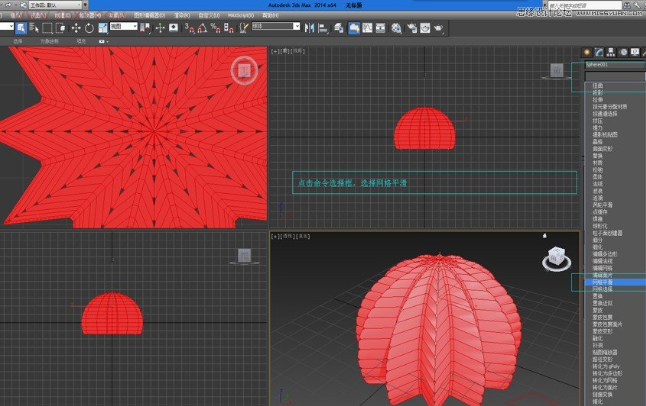 3dmax软件如何制作带刺的仙人球模型(3dmax软件如何制作带刺的仙人球模型)