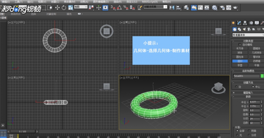 3dmax软件使用多边形选择修改器制作模型的方法(3dmax软件使用多边形选择修改器制作模型的方法)