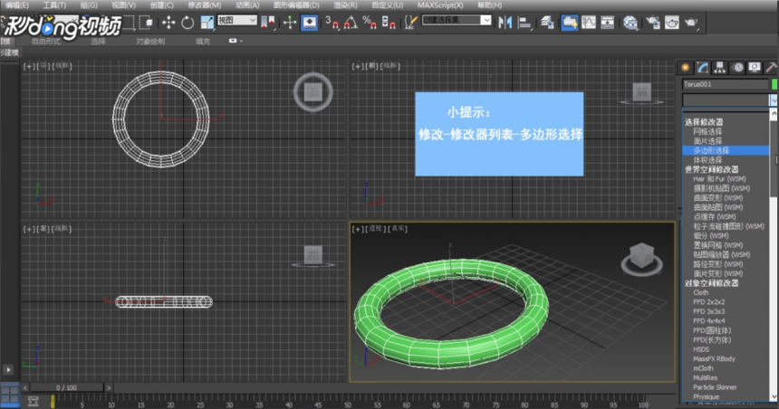 3dmax软件使用多边形选择修改器制作模型的方法(3dmax软件使用多边形选择修改器制作模型的方法)