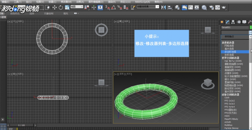 3dmax软件使用多边形选择修改器制作模型的方法(3dmax软件使用多边形选择修改器制作模型的方法)