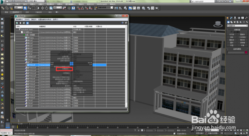 3dmax打开时显示缺少外部文件的解决方法与步骤(3dmax打开文件显示缺少外部文件)