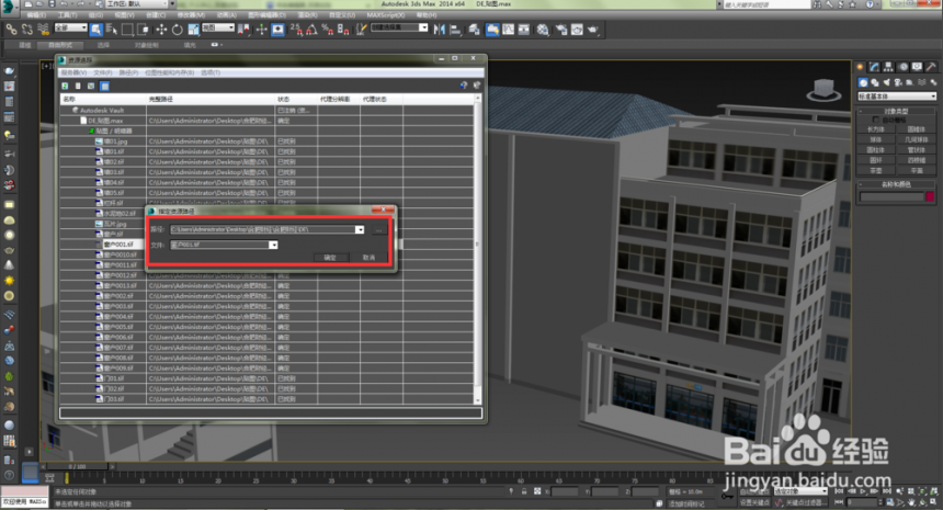 3dmax打开时显示缺少外部文件的解决方法与步骤(3dmax打开文件显示缺少外部文件)