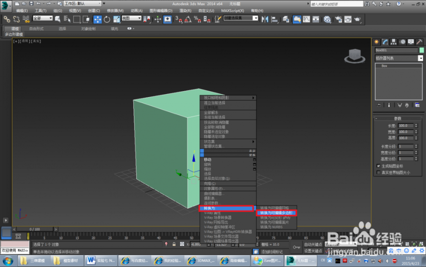 将3dmax模型转为可编辑多边形的4种有效方法(将3dmax模型转为可编辑多边形的4种有效方法)