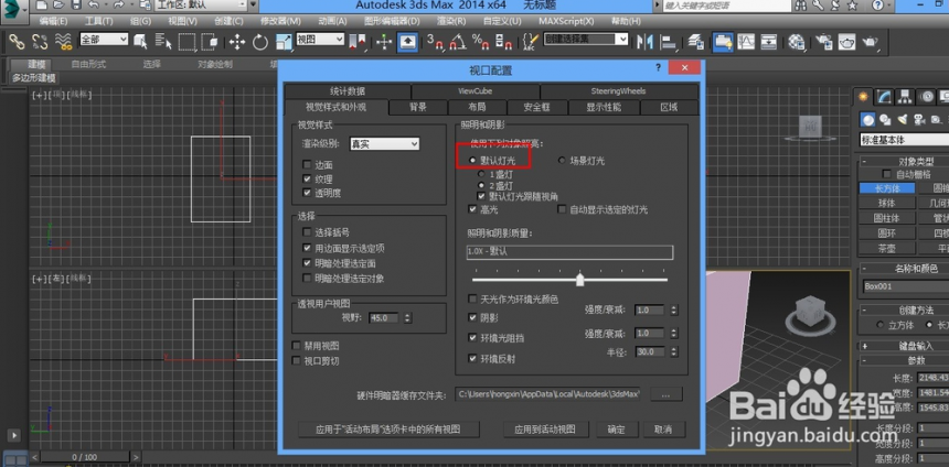 详解3dmax软件修改默认灯光数量的方法(详解3dmax软件修改默认灯光数量的方法)