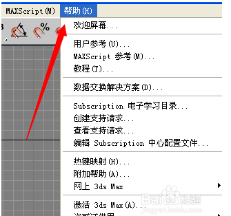 详解3dmax欢迎界面怎么去掉的步骤方法