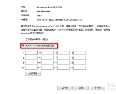 AutoCAD2018版软件安装与注册激活的教程步骤详解(2018版autocad怎么安装激活)