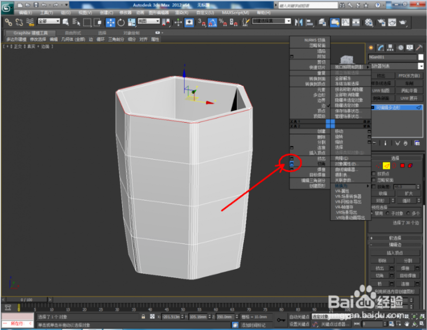 3dmax软件使用编辑多边形切角制作杯子的方法(3d可编辑多边形怎么倒圆角)