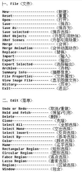 3dmax工具条指令中英文命令对照整理分享(3dmax英文版命令对照)