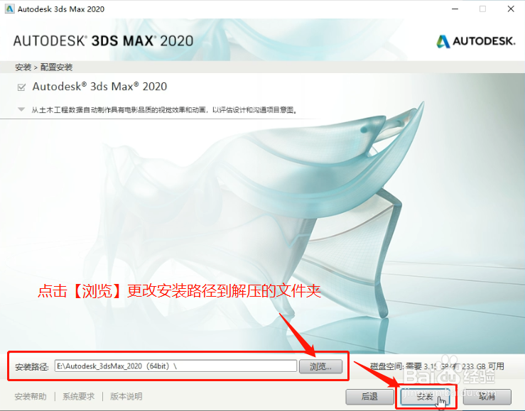 3dmax2020下载安装的方法与步骤教程（内附免费下载链接）(3dmax2020安装教程详细)