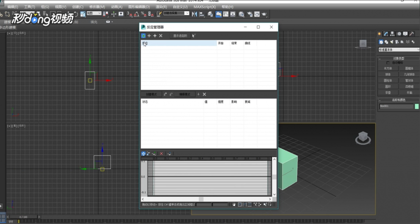 3dmax软件设置反映管理器的方法(3dmax软件设置反映管理器的方法是什么)