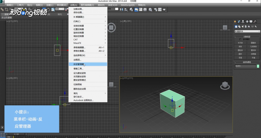 3dmax软件设置反映管理器的方法(3dmax软件设置反映管理器的方法是什么)