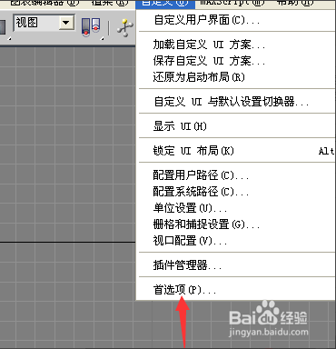 3dmax软件设置场景撤销个数的方法(3dmax场景撤销级别)