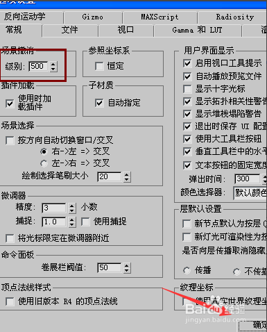 3dmax软件设置场景撤销个数的方法(3dmax场景撤销级别)